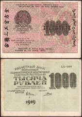 Russia1000-1919-AE060