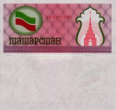 Tatarstan100-1992